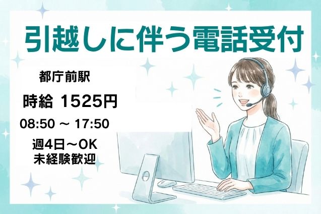 【未経験OK】大量募集！ガスの引越受付コールセンター/採用率UP中♪のメイン画像
