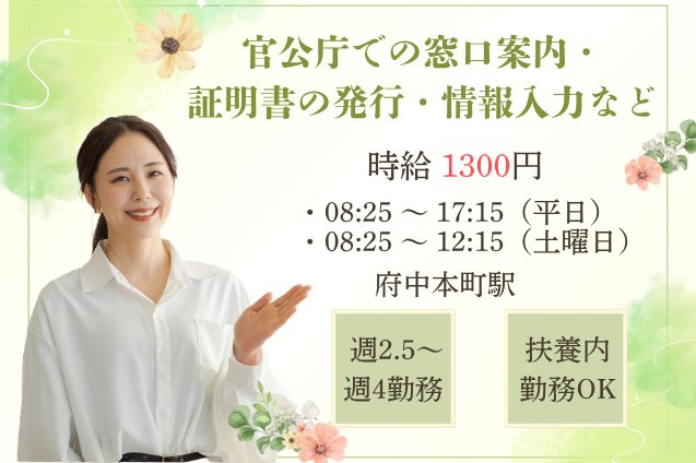 官公庁での窓口案内・事務/週2.5日～/扶養内勤務OK/駅チカのメイン画像