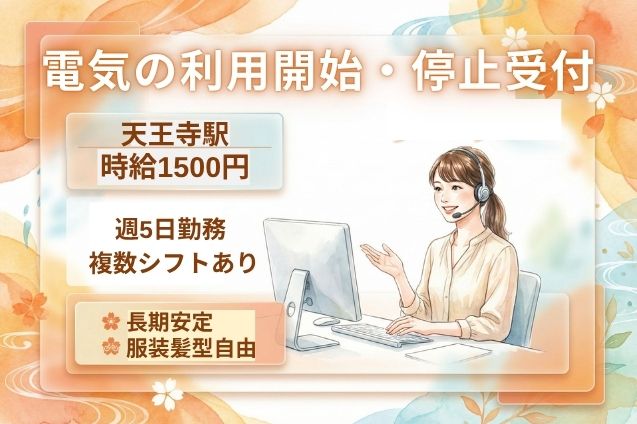 電気の利用開始・停止受付/土日祝休みのメイン画像