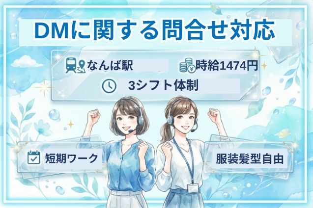 DMに関する問合せ対応/12月末までの短期のメイン画像