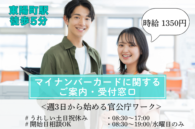 週3日から始める官公庁ワーク＊マイナンバーカードに関するご案内・受付窓口のメイン画像