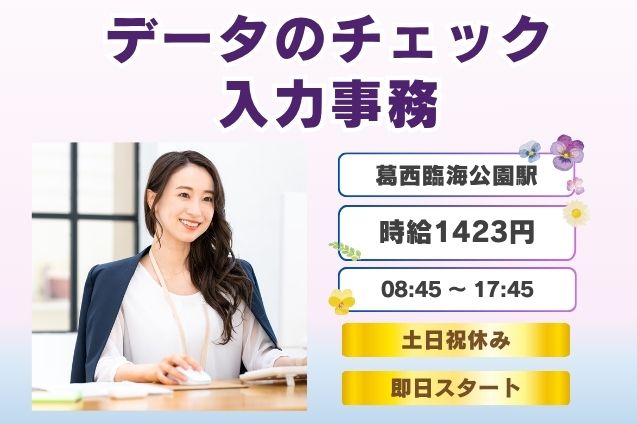 【電話対応なし】コツコツ集中♪データチェック事務！土日祝休みのメイン画像