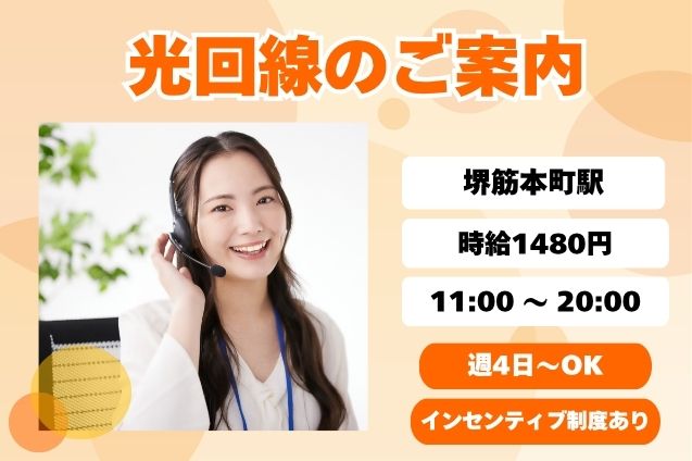 光回線のご案内/週4日～OK/11月末までの短期のメイン画像