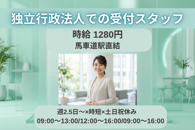 独立行政法人での受付スタッフ/週2.5日～OK/時短シフト/馬車道駅直結のメイン画像
