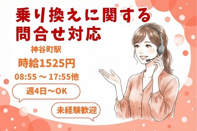 【2ヶ月間の短期】未経験OK！大手通信会社の問合せ対応スタッフ♪のメイン画像