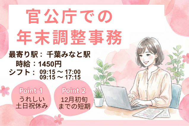 官公庁での年末調整事務/土日祝休み/12月初旬までの短期のメイン画像